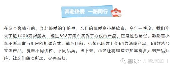 CDATA[
28号ⅰ茅台官号公布了一组一季度数据,先说结论:
这些数据背后的逻辑,我认为是三点:
1、i茅台解决了“信任问题”;
2、不是“节日促销”,而是确立了连接C端的桥梁;
3、信任一旦规模化,增长便不再有上限。
数据如下:
i 茅台新增用户 1月:628万,一季度近1400万
成交用户 1月:145万,一季度超398万
2022年12月15日注册用户突破3000万,2025年5月21日,注册用户超过7700万。
这4700万,用了30个月。
但在2026年开年的前3个月,i茅台新增了1400万。
![