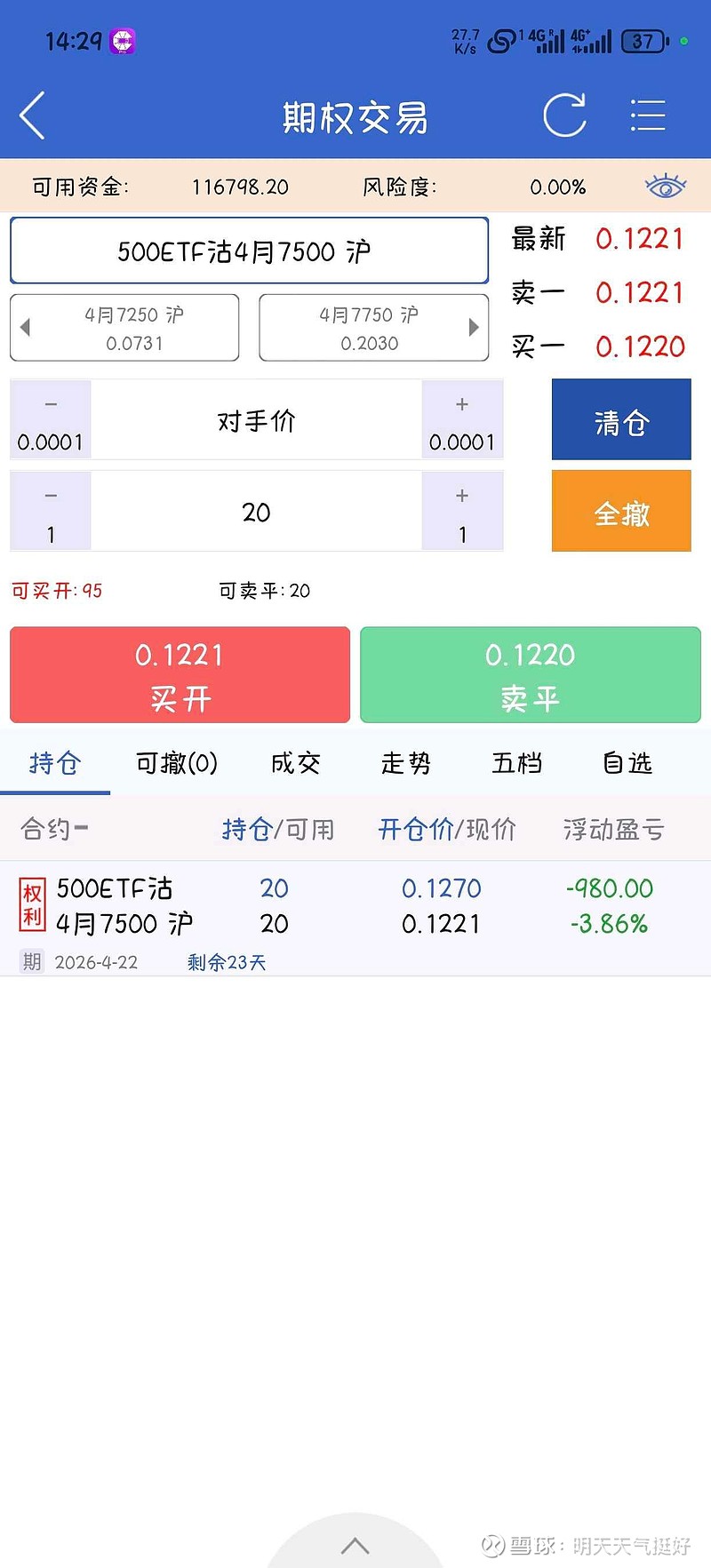 今天亏麻了重仓全绿除了重仓买的都是红的？如果不动的话今天估计就亏三四万下午开会分心了瞎几操作了拿了海子尾盘掉坑里了储能这... - 雪球