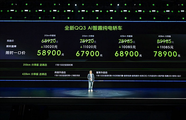 终结内卷!小车天花板来了!奇瑞全新 QQ3 携 “世界三小只” 身份-锋巢网