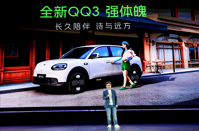 终结内卷!小车天花板来了!奇瑞全新 QQ3 携 “世界三小只” 身份-锋巢网