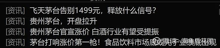 茅台涨价，可能不是来发红包的  第2张