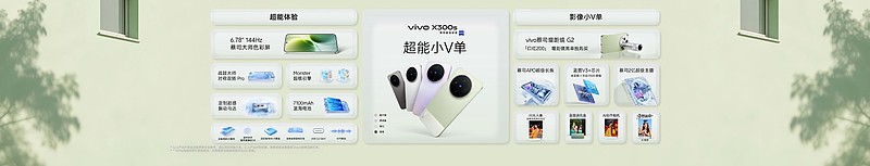 重塑移动影像新高度,vivo X300 Ultra及vivo X300s正式发布-锋巢网