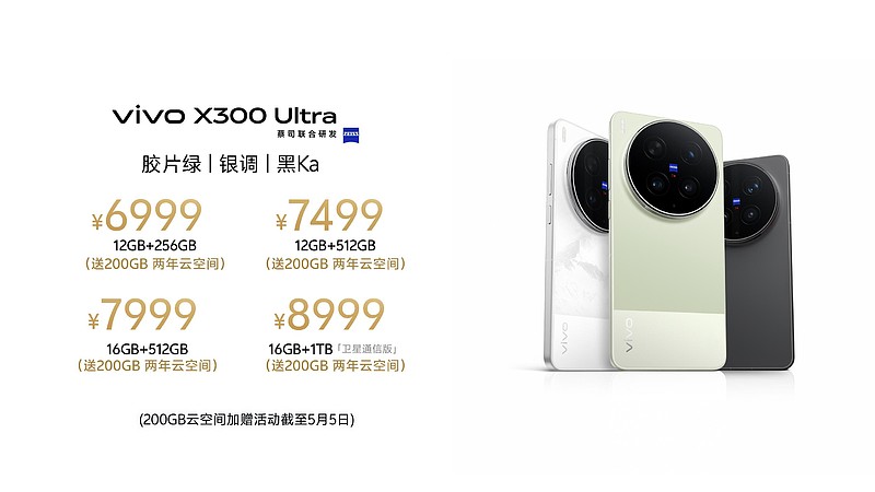 重塑移动影像新高度,vivo X300 Ultra及vivo X300s正式发布-锋巢网