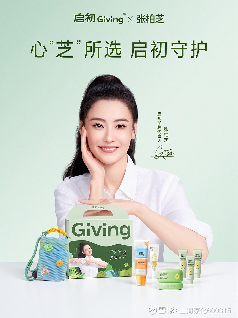 百年家化启初品牌儿童新品上市：英歌热舞 启初守护 近日，百年企业 上海家化 旗下13年专研婴童屏障国民品牌——启初，重磅推出专为6岁+学龄肌 ...