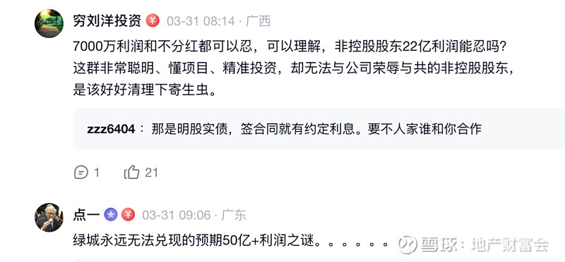 绿城中国发年报当天，举报信已送达港交所 地产财富会 利润暴跌95.6% 总裁突然辞任 天鸿带着16GB证据实名举报 绿城 绿城中国 到底发生了 ...