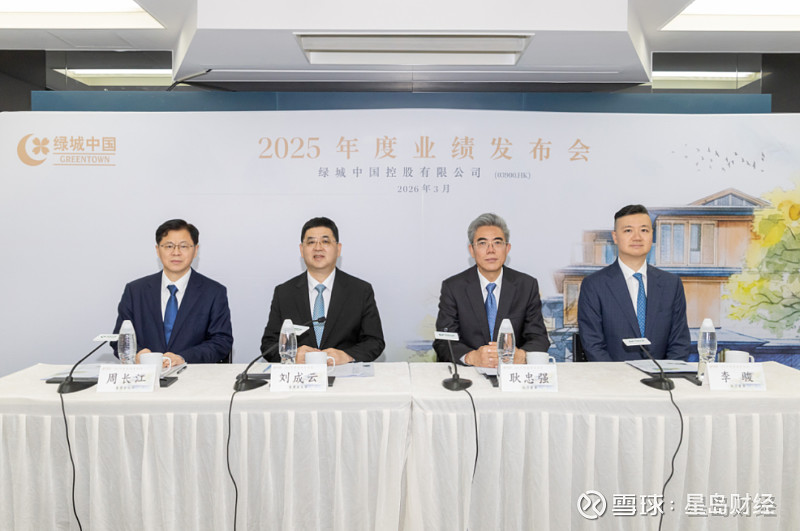 净利润暴跌96%，绿城还在为“张亚东时代”买单 《星岛》记者 钟凯 广州报道3月31日， 绿城中国 （03900.HK）召开2025年度业绩会 ...
