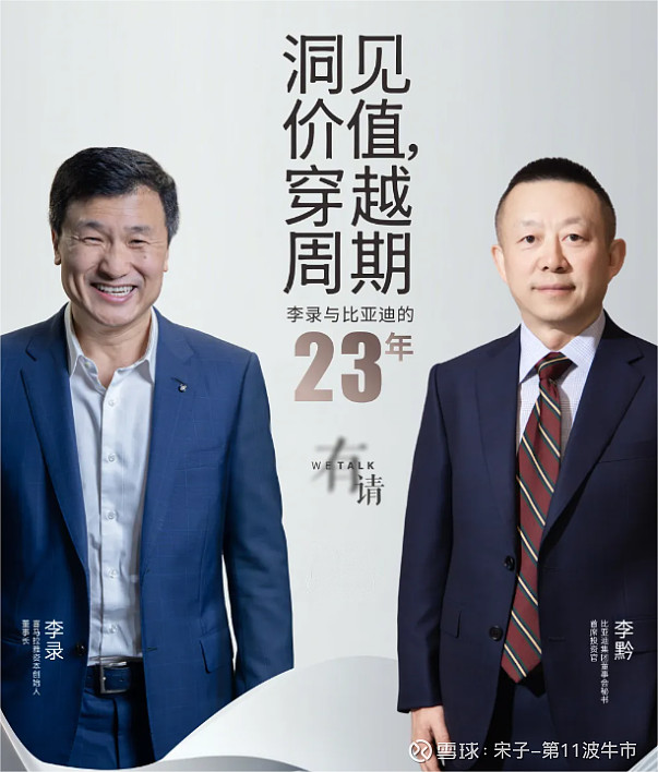 李录深入交流看好比亚迪、王传福的原因(上) 比亚迪 董秘对芒格家族基金管理人李录的采访,时间约1小时,李录与比亚迪及创始人王先生二十多年的交往 ...