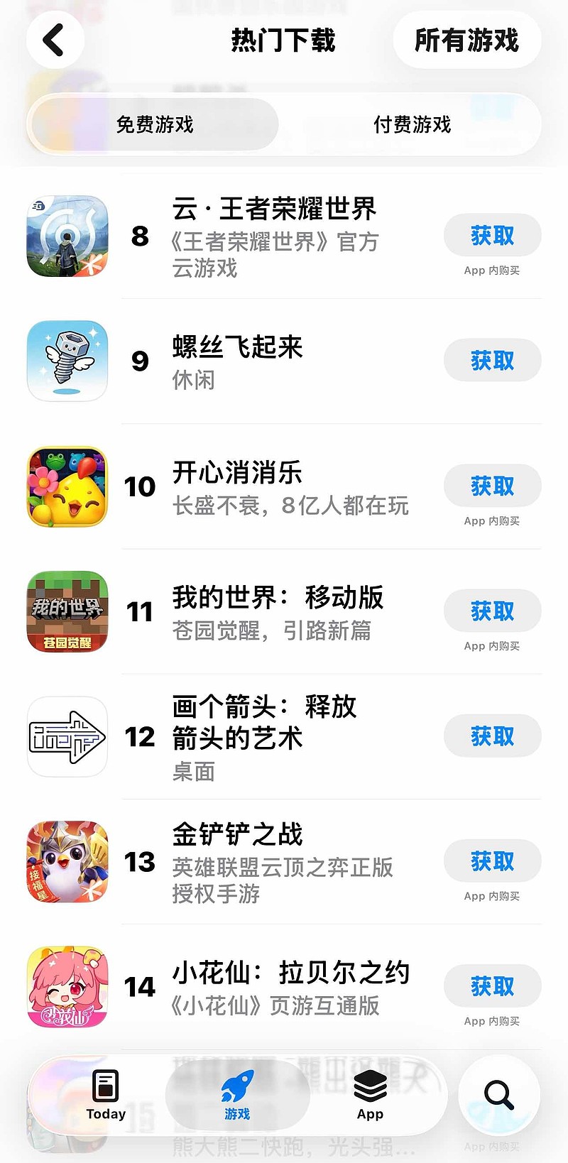 腾讯 游戏,强的可怕。APPLE store 免费游戏排行榜前二十名占据九席,霸占前五名。 - 雪球