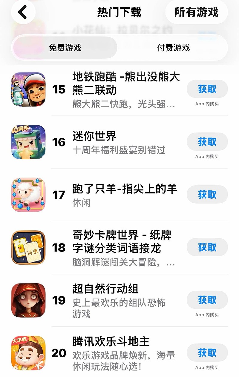 腾讯 游戏,强的可怕。APPLE store 免费游戏排行榜前二十名占据九席,霸占前五名。 - 雪球