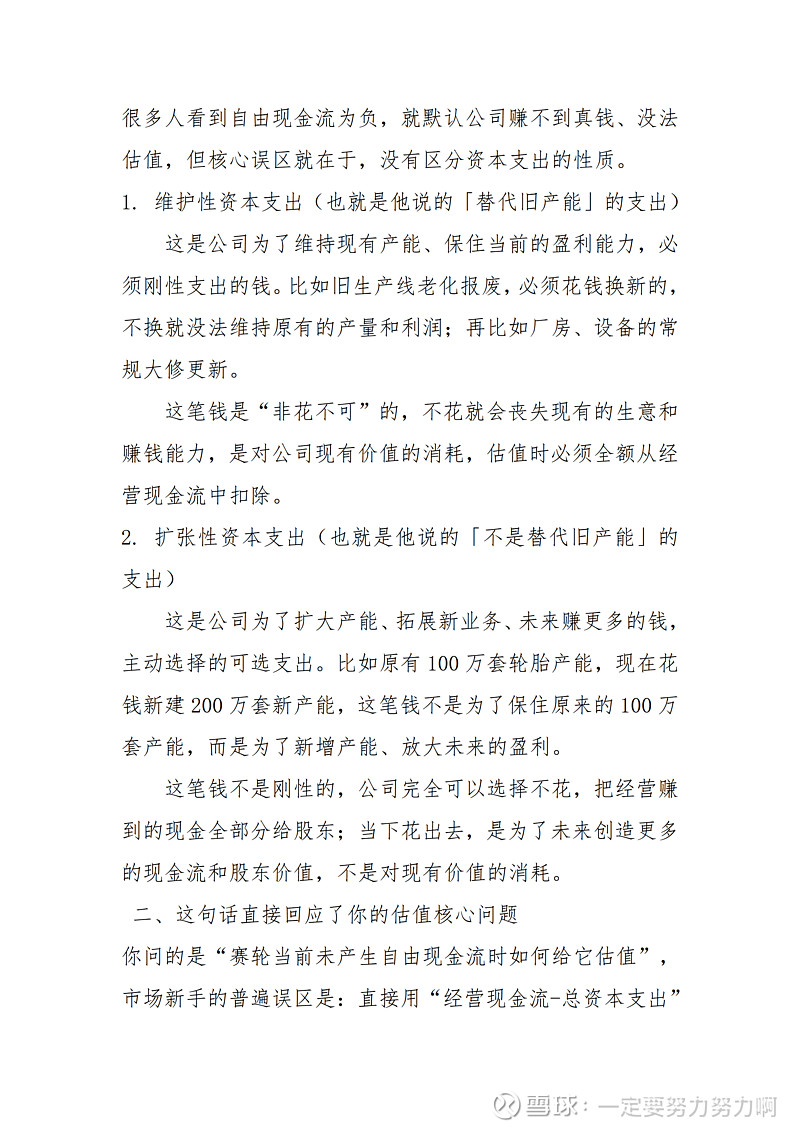 管我财手把手教你读财报① - 雪球