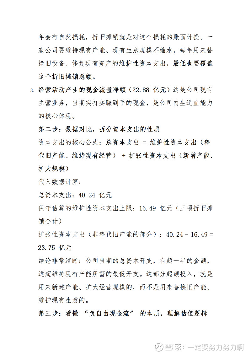 管我财手把手教你读财报① - 雪球