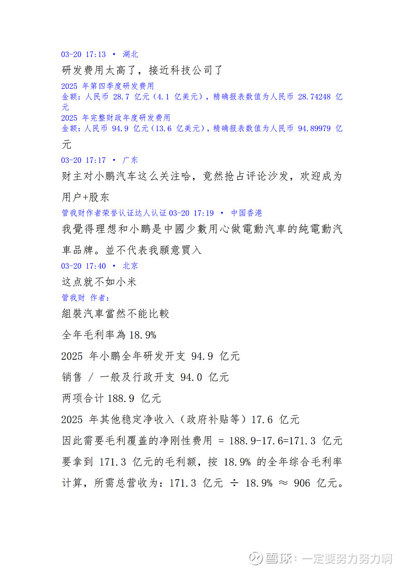 管我财手把手教你读财报① - 雪球