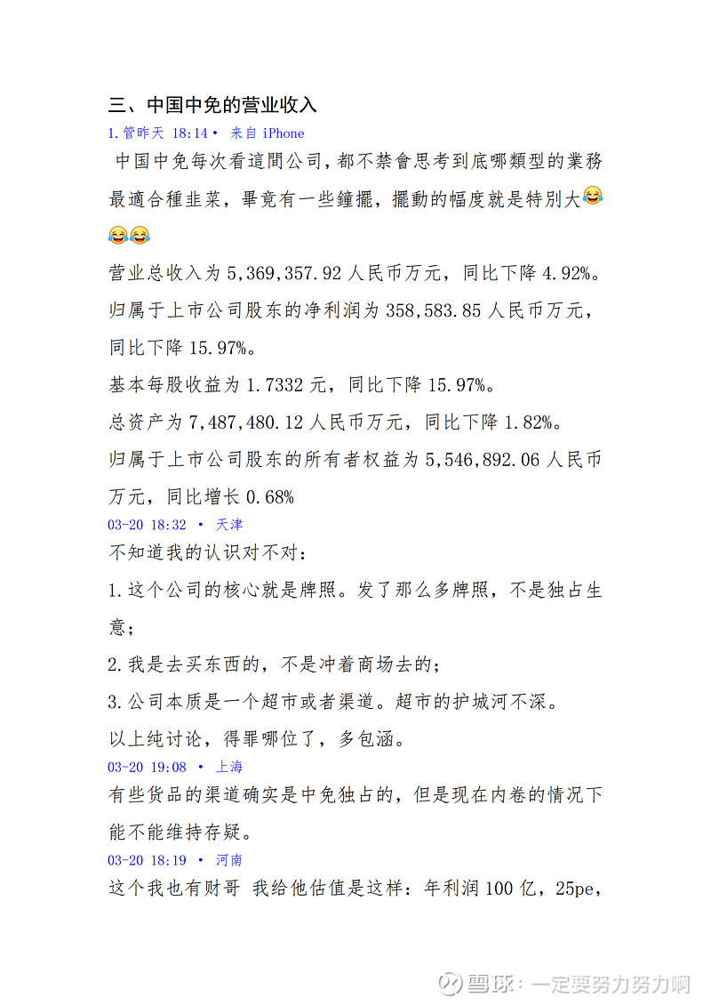 管我财手把手教你读财报① - 雪球