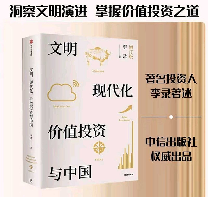 李录:价值投资第三代传人——从唐山少年到芒格“唯一外人”的传奇之路 前言:被芒格钦点的“中国巴菲特” 在全球价值投资殿堂中,有这样一位独特的 ...
