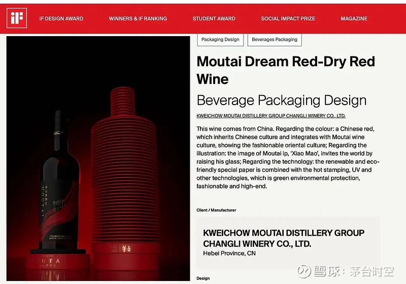 茅台两款产品,获德国iF设计奖 2026年度德国iF设计奖(iF DESIGN AWARD)获奖名单近日揭晓。 今年有来自世界66个国家近 ...