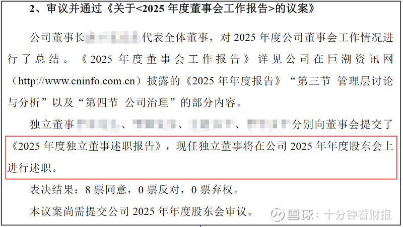 年报季必看|这些议案还要不要审? 每年3-4月,是董办、财务最忙碌的年报季——除赶制年报,还要筹备董事会、股东会等会议,梳理一堆要审议的议案 ...