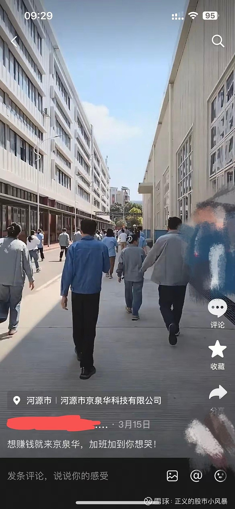 京泉华 2026 年 Q1 订单与产能推测 1. 源头信号:2025 年 12 月 —— 订单启动,持续加班的起点 证据: 3 月 13 日 ...