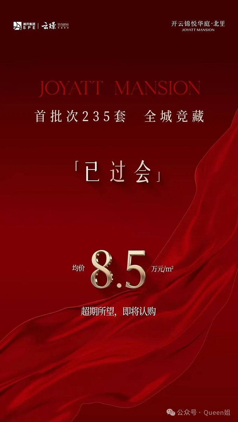 昔日上海浦东新房女神,突发降价!是背刺业主还是倒车接人? 想当年浦开云璟二期开盘,620套房源吸引了2190组客户认筹,认筹率353%,入围 ...