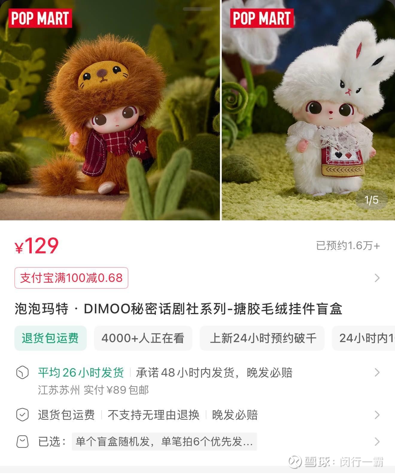 dimoo新品抖音8w+预约量，相当不错了，小红书1.6w，差不多是抖音的1/5，待会肯定是秒空的节奏。这个预约量强于s... - 雪球