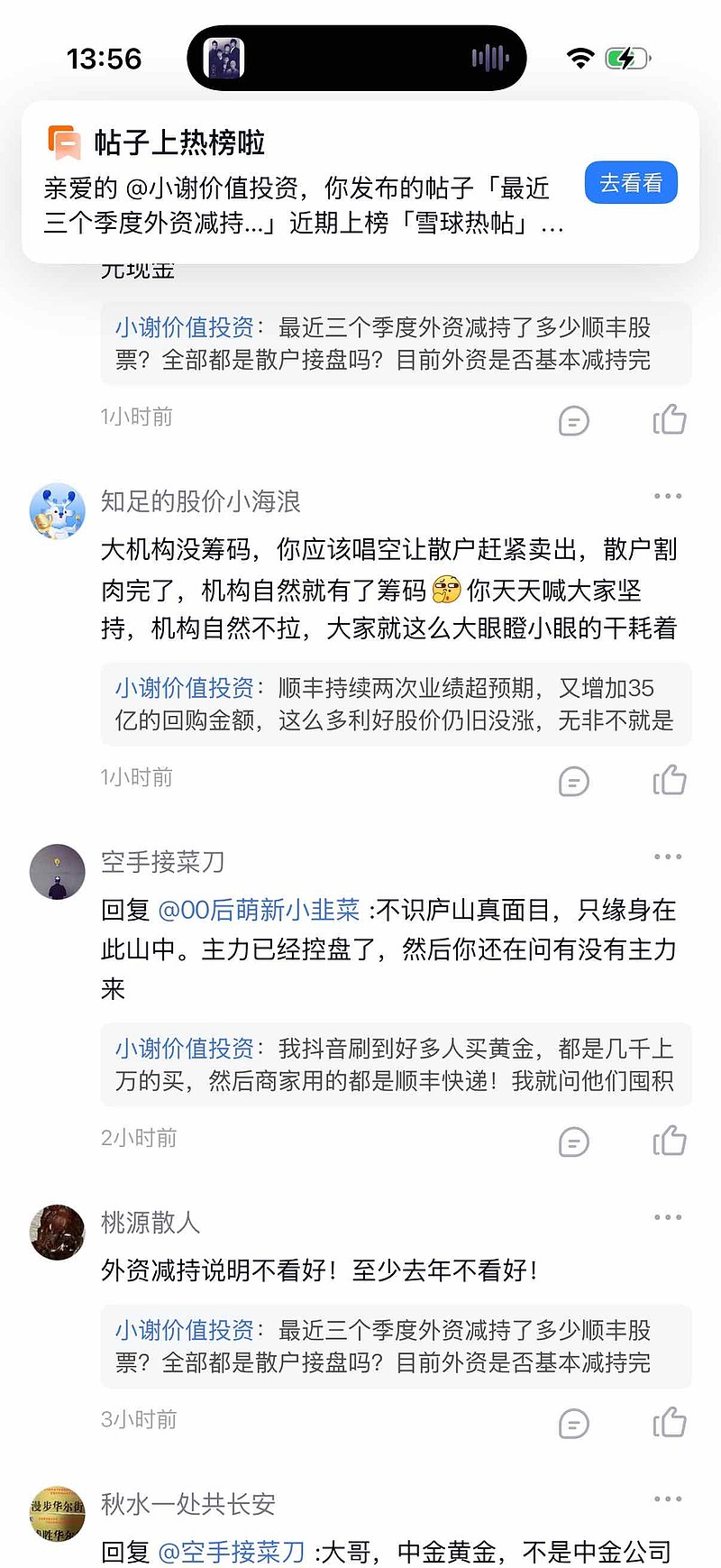 原来散户的对手是散户啊!但是我得澄清说明几件事!1.我今年1月21日开始买 顺丰 ,同时也买申通,第一次买顺丰价格是39... - 雪球