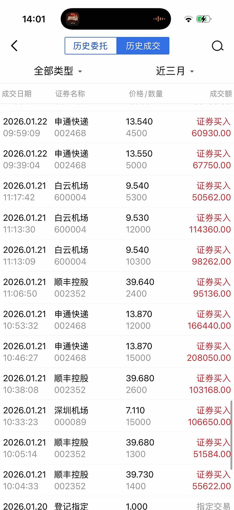 原来散户的对手是散户啊!但是我得澄清说明几件事!1.我今年1月21日开始买 顺丰 ,同时也买申通,第一次买顺丰价格是39... - 雪球