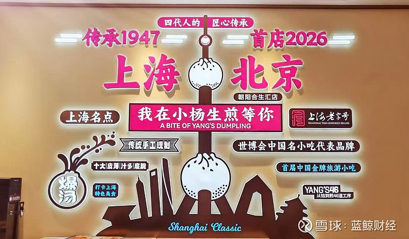 小杨生煎北上：北京开首店，全国门店数超360家、近90%位于江浙沪 蓝鲸新闻4月16日讯（记者 郝妍） 上海知名连锁餐饮品牌小杨生煎也开始了 ...