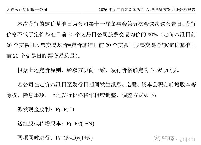 $ST人福(SH600079)$ 等到发行那时，估计分红已经分了，增发价变14.95-0.48=14.47元，惊不惊喜？ - 雪球