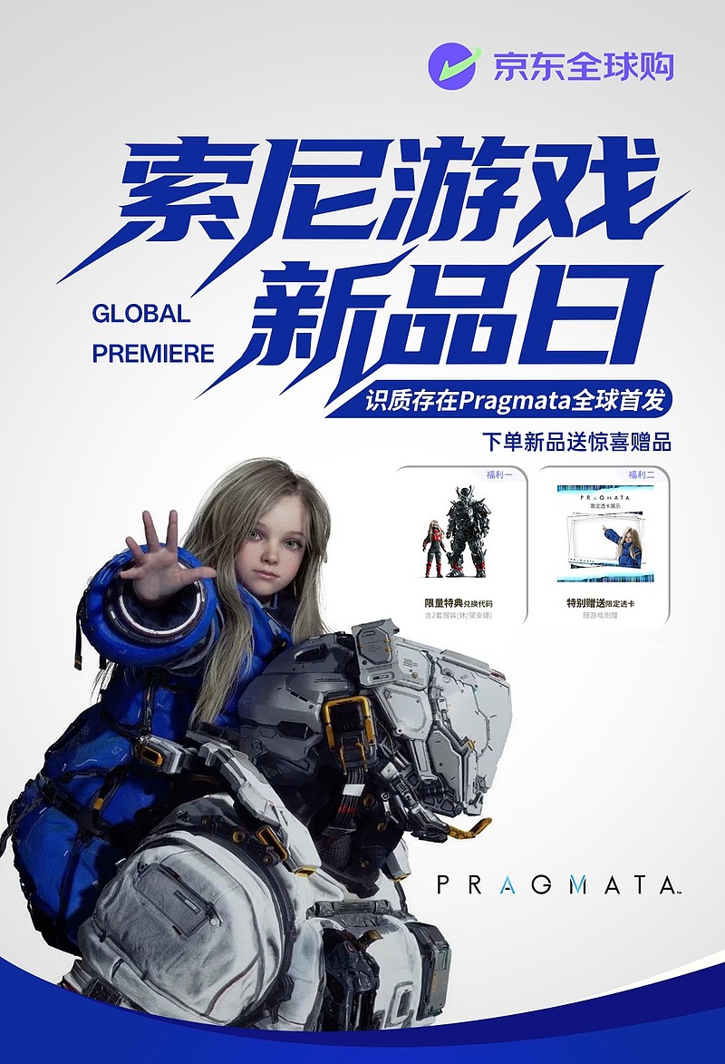 《Pragmata》京东全球购官方首发 4月17日正式开售 4月17日，京东全球购开启卡普空新作《Pragmata》正式发售，凭借强大的跨境 ...