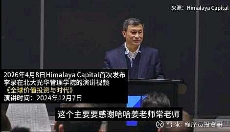 李录北大演讲《全球价值投资与时代2》价值投资的完整拼图:从格雷厄姆、巴芒到李录的六块基石 周末,认真听完了 喜马拉雅 基金的李录先生最新发布的 ...