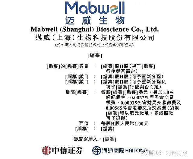 A+H梦近在咫尺，迈威生物的造血困局却远未解 导读三度叩关港交所， 迈威生物 的高增长，为何只是一场幻象？近日， 迈威生物 终于等来了一个苦盼 ...