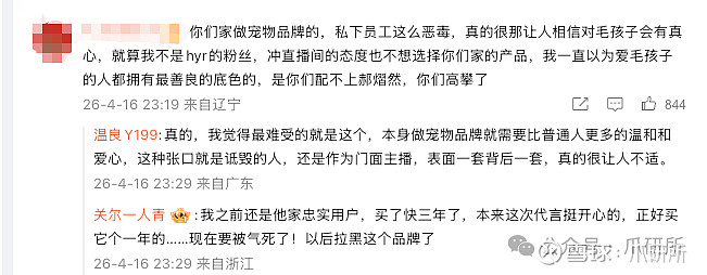 从主播失言到艺人解约,宠物品牌半年两陷争议,诚实一口该补的不仅是一封道歉信 4月17日凌晨,宠物食品品牌“诚实一口”创始人吕依凌对着镜头再次 ...