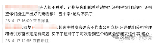 从主播失言到艺人解约,宠物品牌半年两陷争议,诚实一口该补的不仅是一封道歉信 4月17日凌晨,宠物食品品牌“诚实一口”创始人吕依凌对着镜头再次 ...