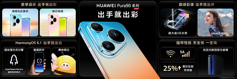 新一代2亿智拍旗舰：HUAWEI Pura 90系列树立移动影像新标杆-锋巢网