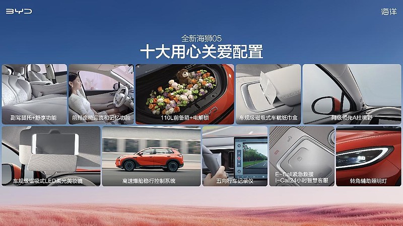 9.79萬元起！比亞迪全新海獅05正式上市 搭載二代刀片電池、閃充技術(shù)、天神之眼B-鋒巢網(wǎng)