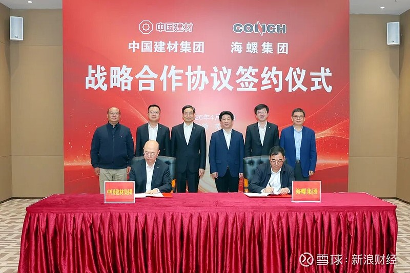 海螺集团与中国建材集团签署战略合作协议 来源：数字水泥网4月16日，中国建材集团与海螺集团在芜湖签署战略合作协议。海螺集团党委书记、董事长杨军 ...
