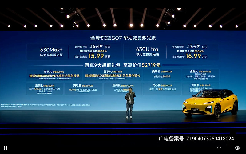 全新深蓝S07正式发布，搭载华为乾崑智驾ADS 4 Pro增强版-锋巢网