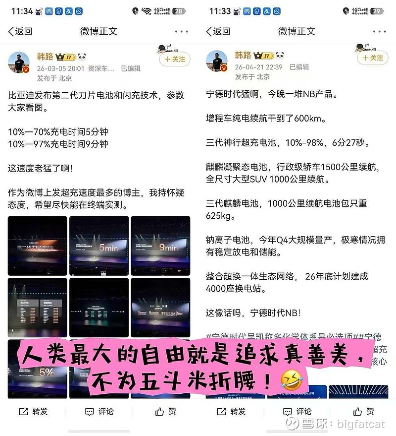 作为车圈顶流,韩路这么不爱惜自己的羽毛吗?顶流尚且如此,大家以后对车圈自媒体的话看看就算了,都是拿钱办事。 比亚迪 发布... - 雪球