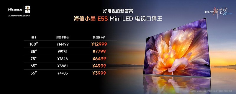 好电视的新答案！海信小墨E5S系列正式发布-锋巢网