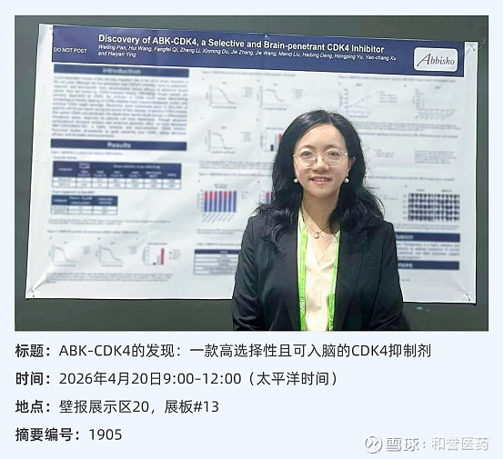 2026 AACR｜和誉医药展示六项研究进展，聚焦pan-KRAS、四代EGFR及合成致死等前沿方向 2026年4月23日， 和誉 医药（港交 ...