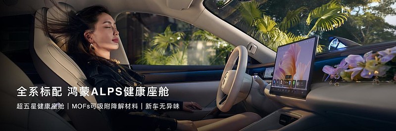 鴻蒙智行春季新品發(fā)布會，多款重磅新品正式上市、開啟預訂-鋒巢網(wǎng)