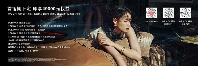 鴻蒙智行春季新品發(fā)布會，多款重磅新品正式上市、開啟預訂-鋒巢網(wǎng)