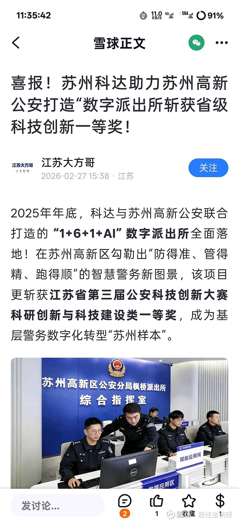 $苏州高新(SH600736)$ 不敢买苏州高新的,可以看看 苏州科达 ,完美对标 - 雪球