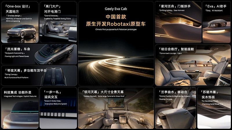 吉利汽车集团发布中国首款原生开发「Robotaxi」原型车Eva Cab-锋巢网