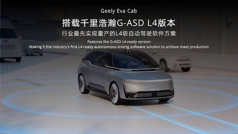 吉利汽车集团发布中国首款原生开发「Robotaxi」原型车Eva Cab-锋巢网