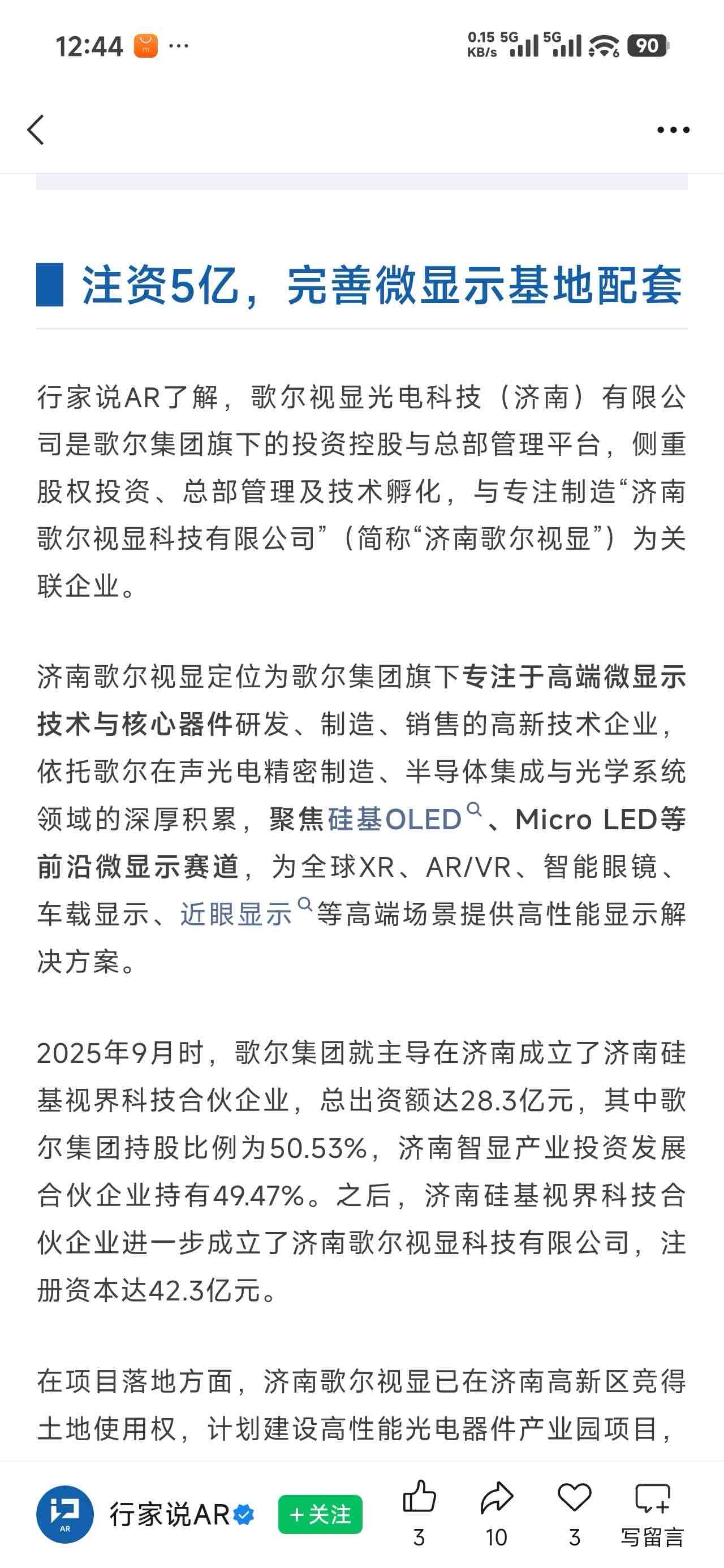 $歌尔股份(SZ002241)$ 关于歌尔到底是不是有能力做micro led，其实又是董秘话只说一半导致（不明白为什么... - 雪球