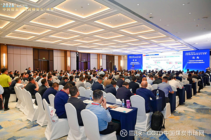 2026'中国煤炭市场高峰论坛在成都召开，全景透视煤炭产业链变革新趋势 4月23日，由CCTD中国煤炭市场网主办的2026'中国煤炭市场高峰 ...