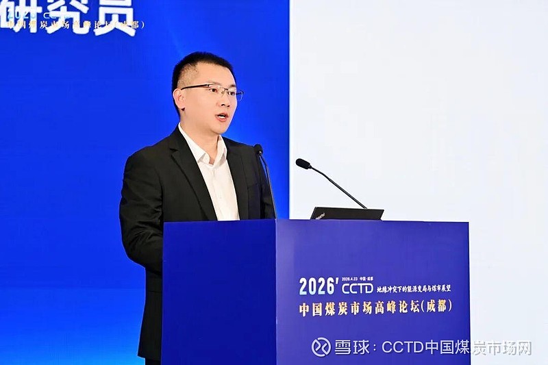 2026'中国煤炭市场高峰论坛在成都召开 春风浩荡启新程，凝心聚力谋发展。4月23日，由CCTD中国煤炭市场网主办的2026'中国煤炭市场高峰 ...