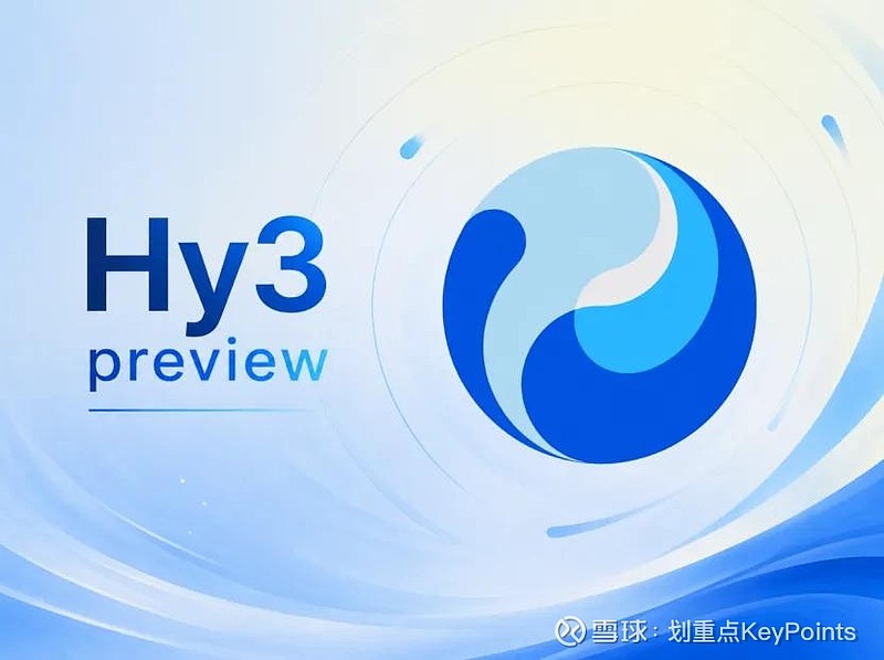 被低估的Hy3 preview：腾讯基模能力正在重回牌桌 作者｜林易编辑｜重点君上周， 腾讯 混元Hy3 preview发布并开源。坦白讲，第 ...