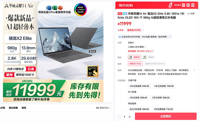 重塑移动办公！全新华硕灵耀Air系列、ProArt 骁龙版震撼首发-锋巢网