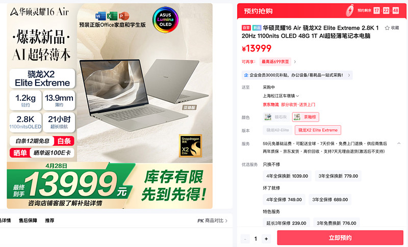 重塑移动办公！全新华硕灵耀Air系列、ProArt 骁龙版震撼首发-锋巢网